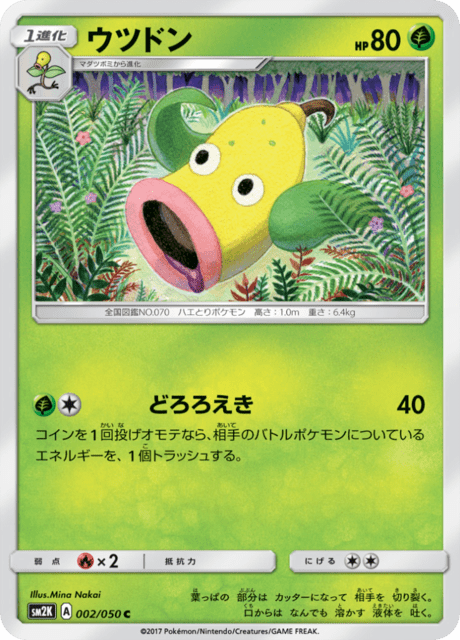 ウツドン 002/50 — Guardians Rising Pokémon card