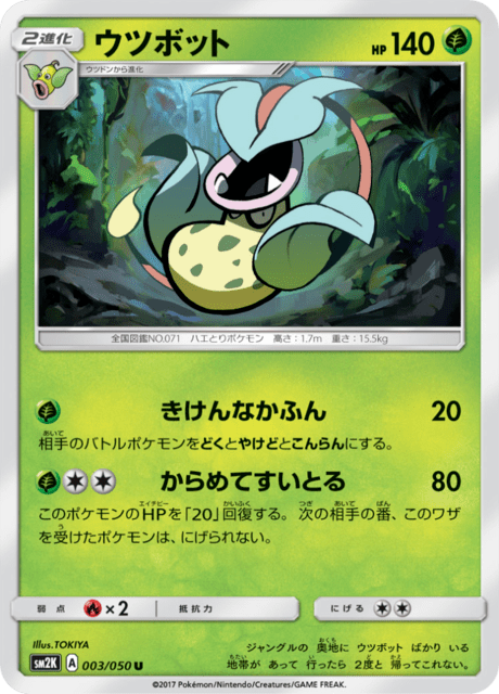 ウツボット 003/50 — Guardians Rising Pokémon card