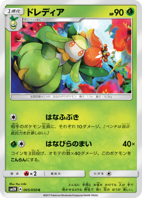 ドレディア 005/50 — Guardians Rising Pokémon card