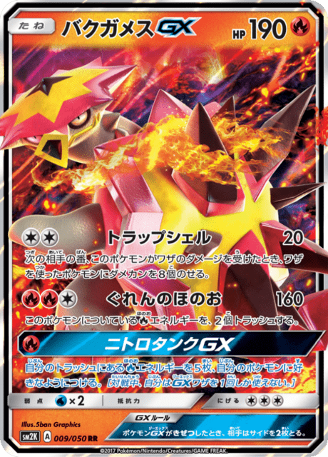 バクガメスGX 009/50 — Guardians Rising Pokémon card