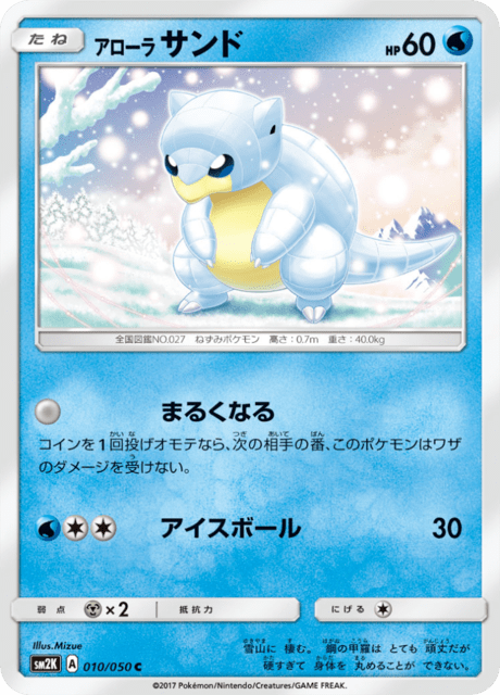 アローラサンド 010/50 — Guardians Rising Pokémon card