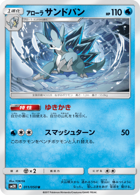 アローラサンドパン 011/50 — Guardians Rising Pokémon card