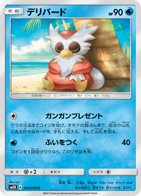 デリバード 014/50 — Guardians Rising Pokémon card
