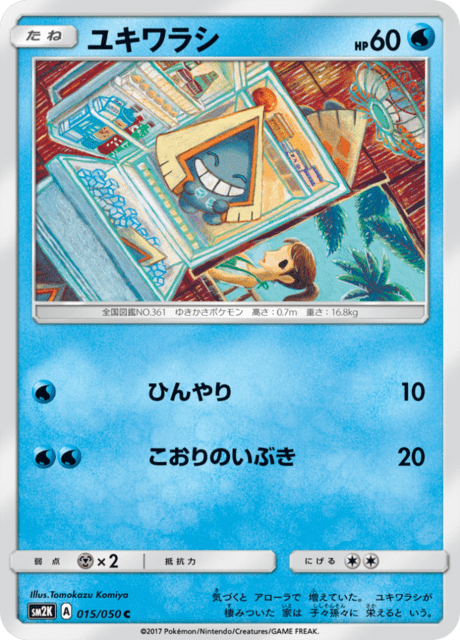 ユキワラシ 015/50 — Guardians Rising Pokémon card