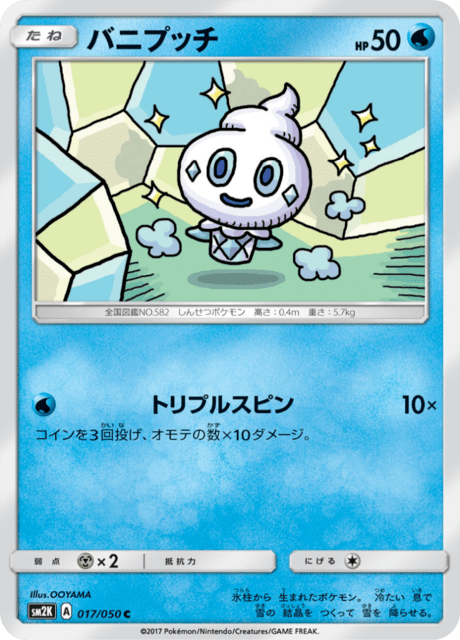 バニプッチ