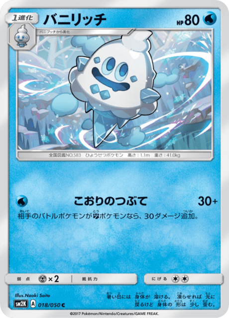 バニリッチ 018/50 — Guardians Rising Pokémon card