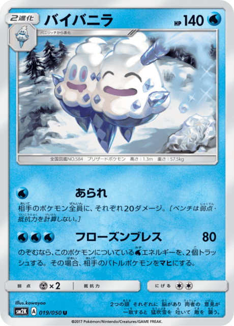 バイバニラ 019/50 — Guardians Rising Pokémon card