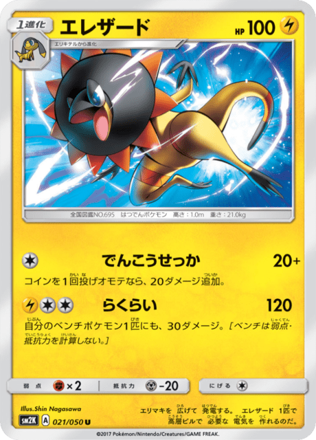 エレザード 021/50 — Guardians Rising Pokémon card