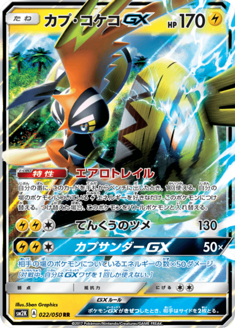 カプ・コケコGX 022/50 — Guardians Rising Pokémon card