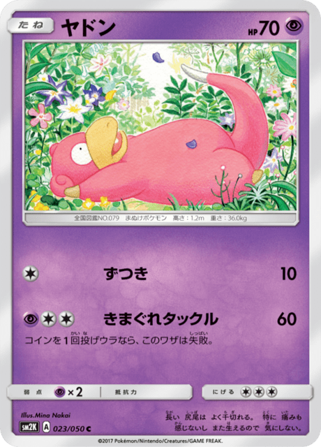 ヤドン 023/50 — Guardians Rising Pokémon card