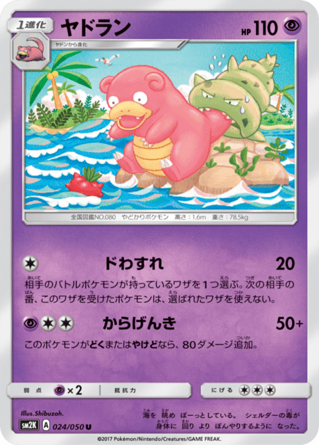 ヤドラン 024/50 — Guardians Rising Pokémon card