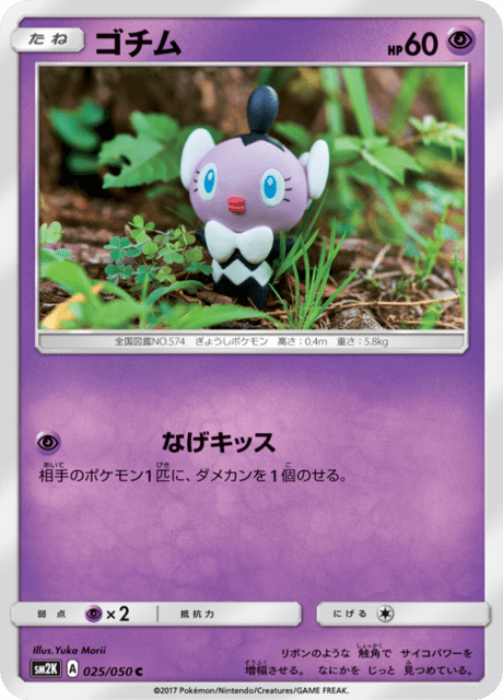 ゴチム 025/50 — Guardians Rising Pokémon card