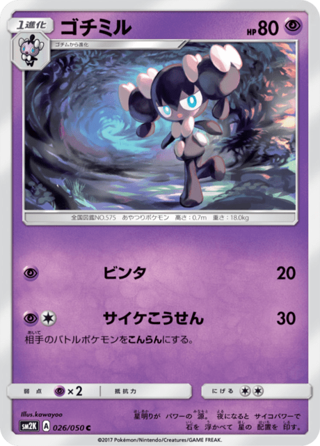 ゴチミル 026/50 — Guardians Rising Pokémon card