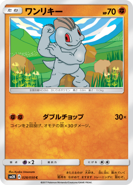 ワンリキー 028/50 — Guardians Rising Pokémon card