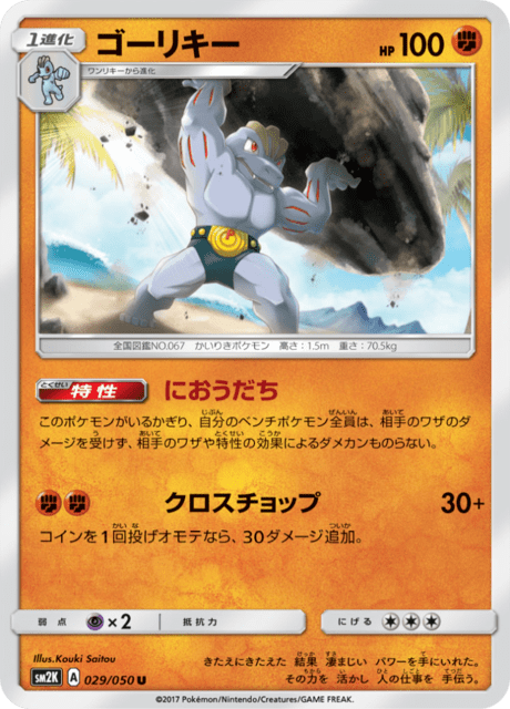 ゴーリキー 029/50 — Guardians Rising Pokémon card