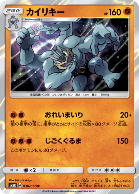 カイリキー 030/50 — Guardians Rising Pokémon card