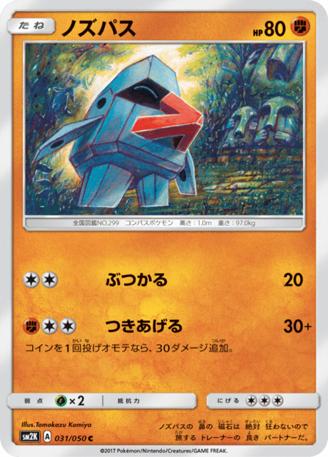 ノズパス 031/50 — Guardians Rising Pokémon card