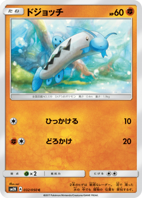 ドジョッチ 032/50 — Guardians Rising Pokémon card