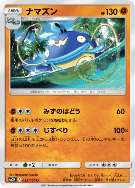 ナマズン 033/50 — Guardians Rising Pokémon card