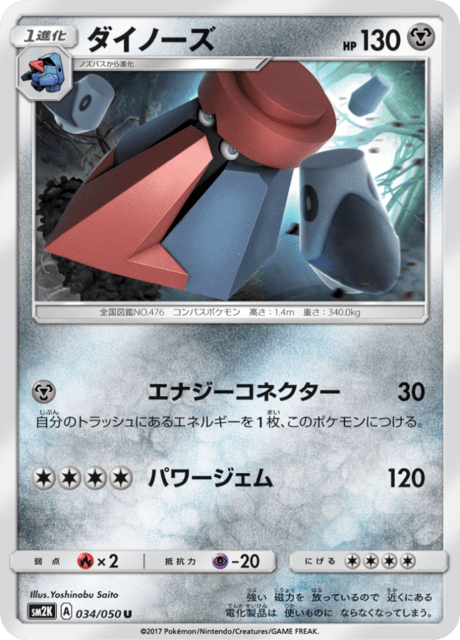 ダイノーズ 034/50 — Guardians Rising Pokémon card