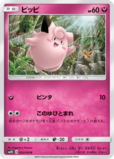 ピッピ 035/50 — Guardians Rising Pokémon card