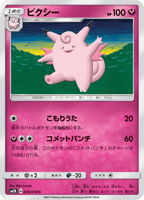 ピクシー 036/50 — Guardians Rising Pokémon card