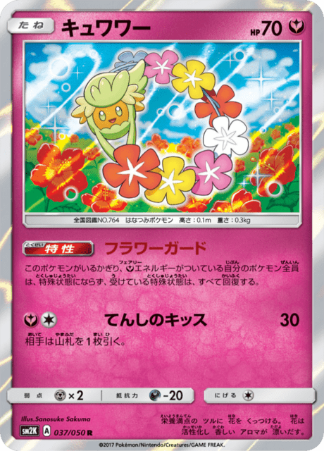 キュワワー 037/50 — Guardians Rising Pokémon card
