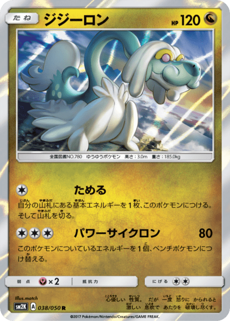 ジジーロン 038/50 — Guardians Rising Pokémon card