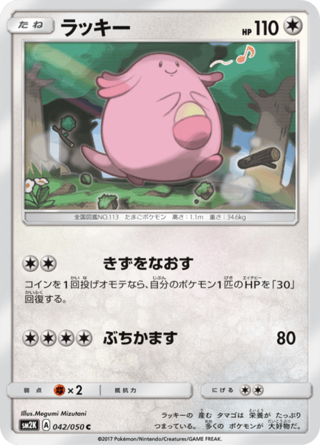 ラッキー 042/50 — Guardians Rising Pokémon card