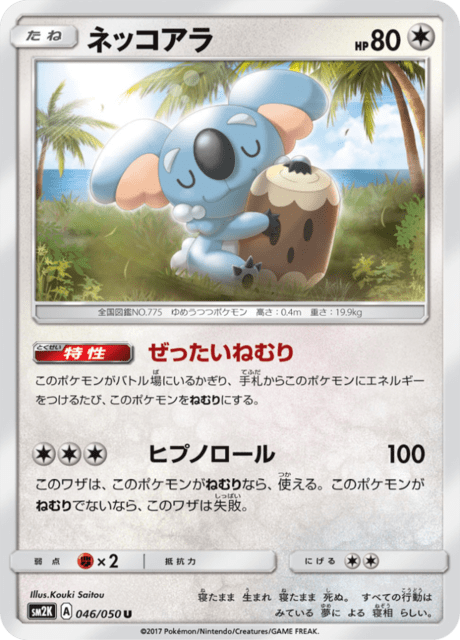 ネッコアラ 046/50 — Guardians Rising Pokémon card