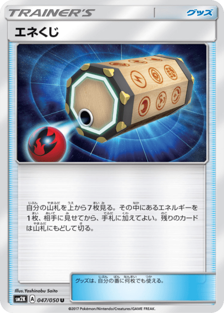 エネくじ 047/50 — Guardians Rising Pokémon card