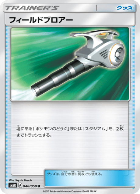 フィールドブロアー 048/50 — Guardians Rising Pokémon card