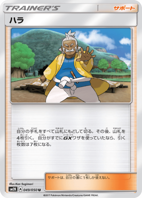 ハラ 049/50 — Guardians Rising Pokémon card