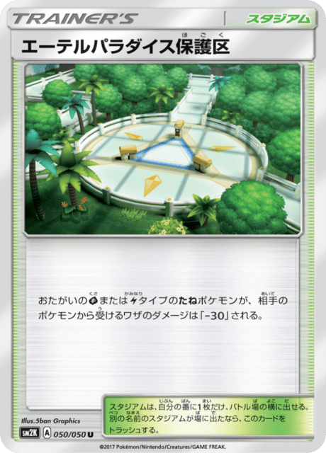 エーテルパラダイス保護区 050/50 — Guardians Rising Pokémon card