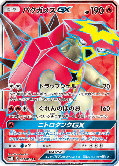バクガメスGX 051/50 — Guardians Rising Pokémon card