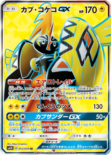 カプ・コケコGX 053/50 — Guardians Rising Pokémon card