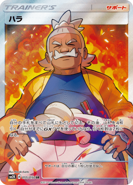 ハラ 055/50 — Guardians Rising Pokémon card
