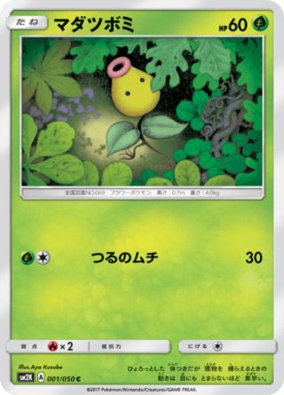 マダツボミ 001/50 — Guardians Rising Pokémon card