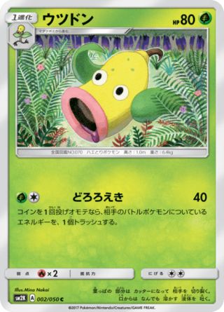 ウツドン 002/50 — Guardians Rising Pokémon card