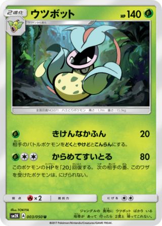 ウツボット 003/50 — Guardians Rising Pokémon card