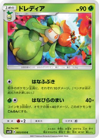ドレディア 005/50 — Guardians Rising Pokémon card