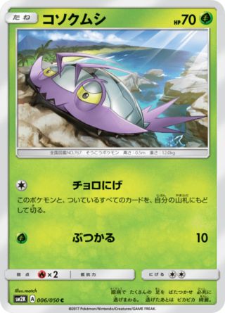 コソクムシ 006/50 — Guardians Rising Pokémon card
