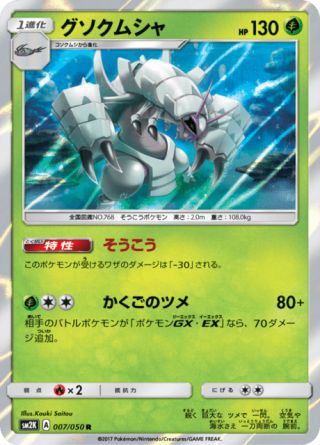 グソクムシャ 007/50 — Guardians Rising Pokémon card