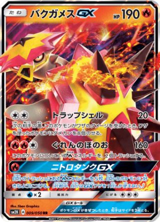バクガメスGX 009/50 — Guardians Rising Pokémon card