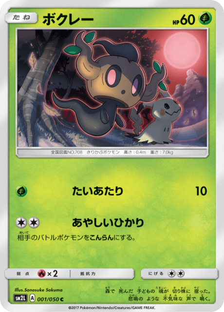 ボクレー 001/50 — Guardians Rising Pokémon card