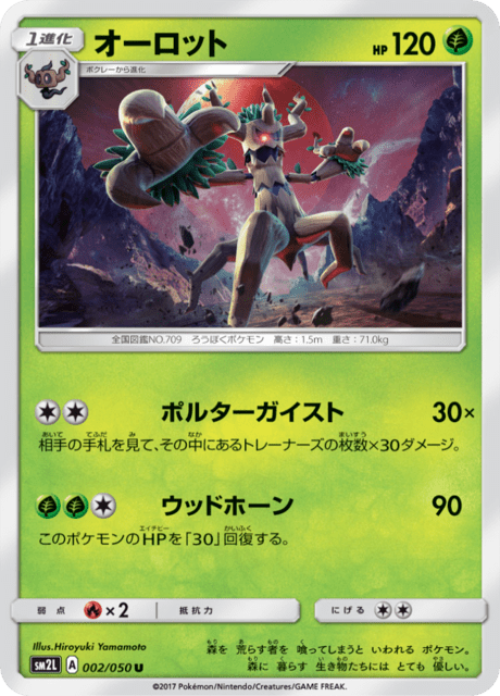オーロット