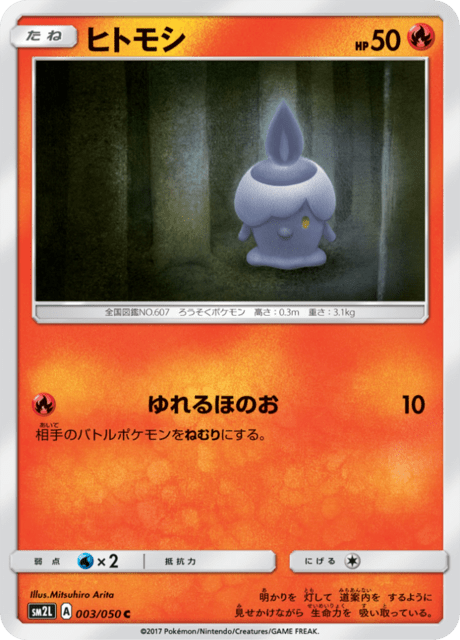 ヒトモシ 003/50 — Guardians Rising Pokémon card
