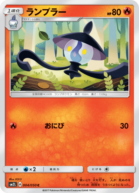 ランプラー 004/50 — Guardians Rising Pokémon card