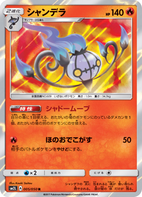 シャンデラ 005/50 — Guardians Rising Pokémon card