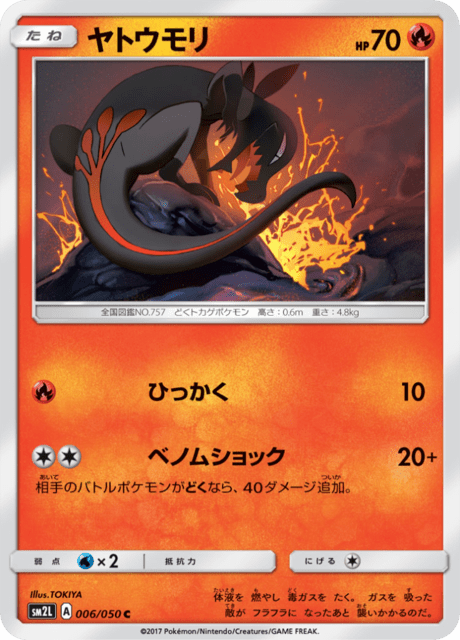 ヤトウモリ 006/50 — Guardians Rising Pokémon card